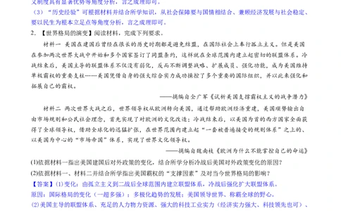 主题12二战后世界发展的新变化（主观题专练50题）（解析版）_07高考历史_新高考复习资料_2024年新高考复习资料_一轮复习资料_完备战2024年高考历史一轮复习考点帮（新教材新高考）