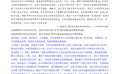 主题12二战后世界发展的新变化（主观题专练50题）（解析版）_07高考历史_新高考复习资料_2024年新高考复习资料_一轮复习资料_完备战2024年高考历史一轮复习考点帮（新教材新高考）