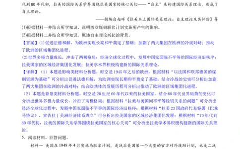 主题12二战后世界发展的新变化（主观题专练50题）（解析版）_07高考历史_新高考复习资料_2024年新高考复习资料_一轮复习资料_完备战2024年高考历史一轮复习考点帮（新教材新高考）