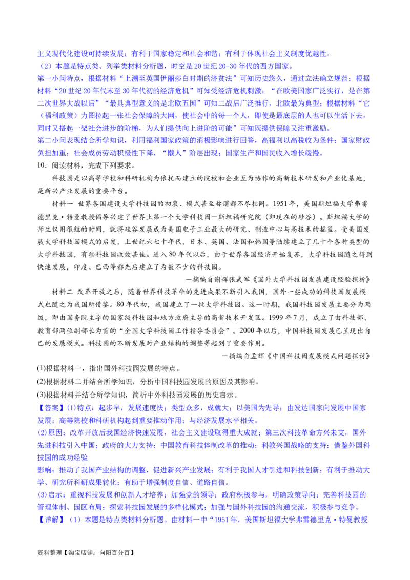 主题12二战后世界发展的新变化（主观题专练50题）（解析版）_07高考历史_新高考复习资料_2024年新高考复习资料_一轮复习资料_完备战2024年高考历史一轮复习考点帮（新教材新高考）