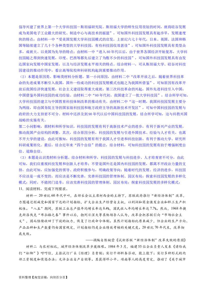 主题12二战后世界发展的新变化（主观题专练50题）（解析版）_07高考历史_新高考复习资料_2024年新高考复习资料_一轮复习资料_完备战2024年高考历史一轮复习考点帮（新教材新高考）