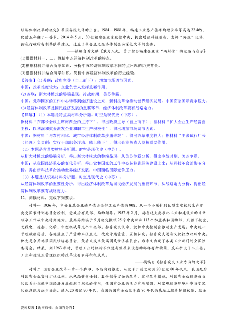 主题12二战后世界发展的新变化（主观题专练50题）（解析版）_07高考历史_新高考复习资料_2024年新高考复习资料_一轮复习资料_完备战2024年高考历史一轮复习考点帮（新教材新高考）