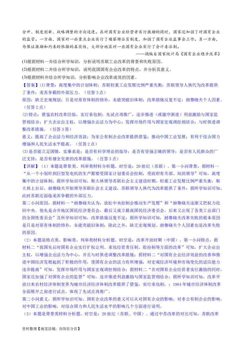 主题12二战后世界发展的新变化（主观题专练50题）（解析版）_07高考历史_新高考复习资料_2024年新高考复习资料_一轮复习资料_完备战2024年高考历史一轮复习考点帮（新教材新高考）