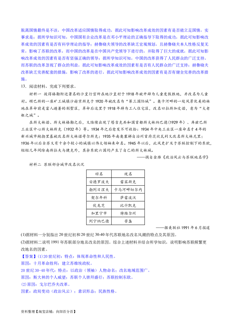 主题12二战后世界发展的新变化（主观题专练50题）（解析版）_07高考历史_新高考复习资料_2024年新高考复习资料_一轮复习资料_完备战2024年高考历史一轮复习考点帮（新教材新高考）