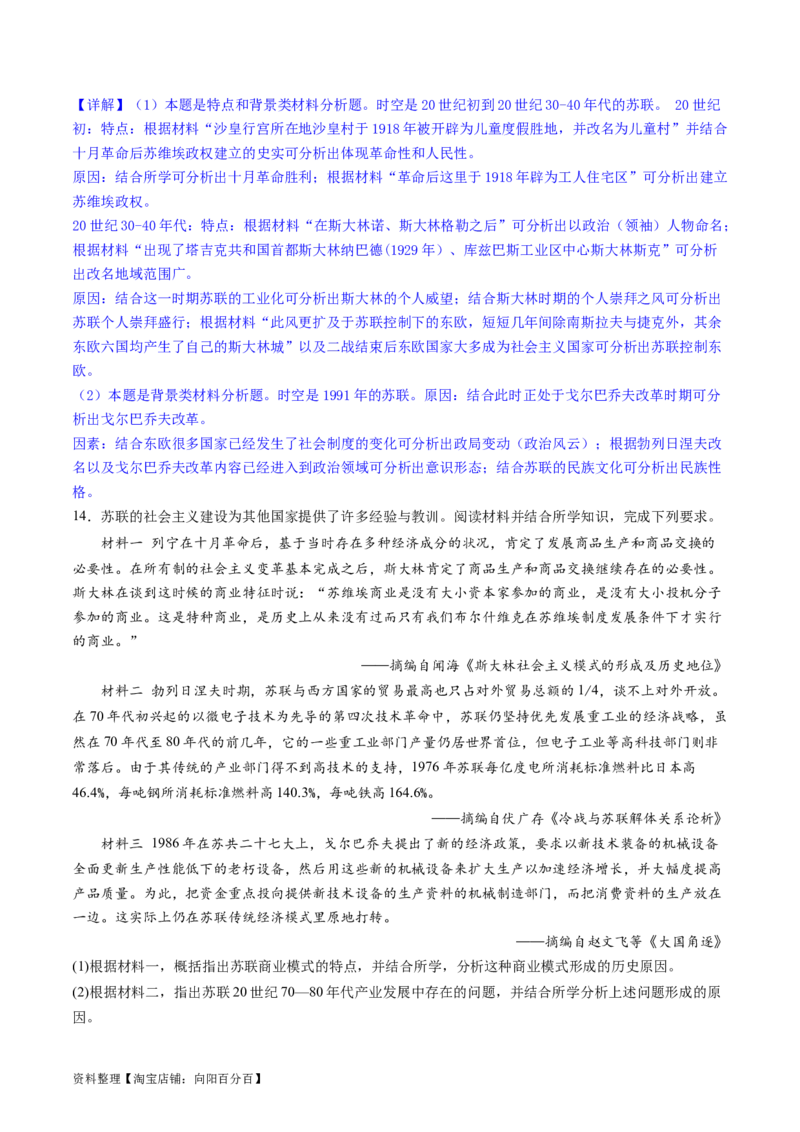 主题12二战后世界发展的新变化（主观题专练50题）（解析版）_07高考历史_新高考复习资料_2024年新高考复习资料_一轮复习资料_完备战2024年高考历史一轮复习考点帮（新教材新高考）
