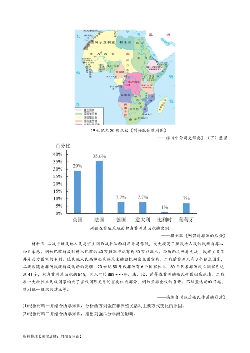 主题12二战后世界发展的新变化（主观题专练50题）（解析版）_07高考历史_新高考复习资料_2024年新高考复习资料_一轮复习资料_完备战2024年高考历史一轮复习考点帮（新教材新高考）
