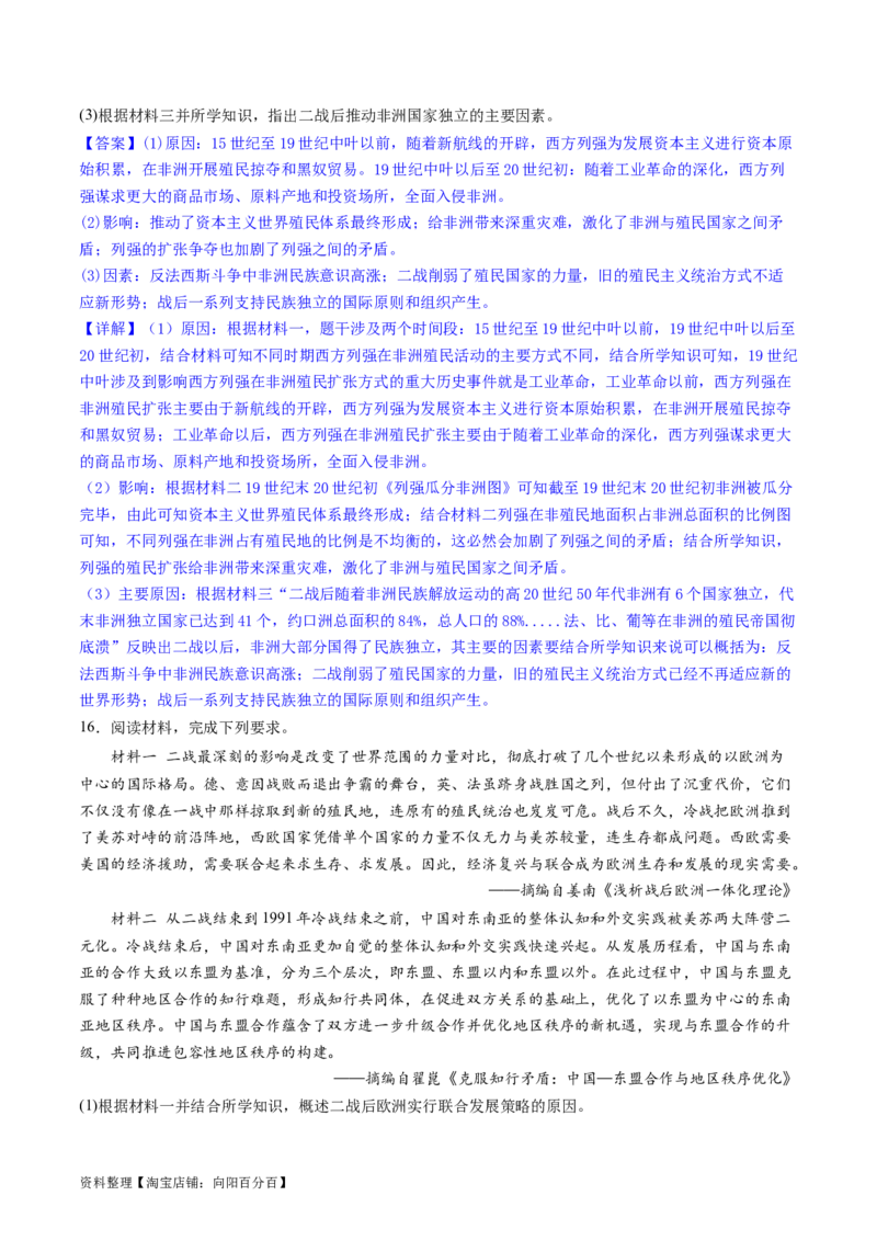 主题12二战后世界发展的新变化（主观题专练50题）（解析版）_07高考历史_新高考复习资料_2024年新高考复习资料_一轮复习资料_完备战2024年高考历史一轮复习考点帮（新教材新高考）