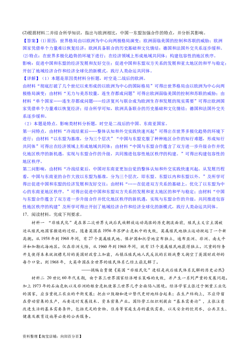 主题12二战后世界发展的新变化（主观题专练50题）（解析版）_07高考历史_新高考复习资料_2024年新高考复习资料_一轮复习资料_完备战2024年高考历史一轮复习考点帮（新教材新高考）