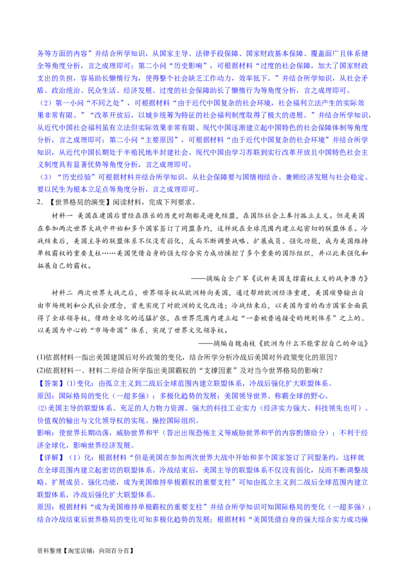 主题12二战后世界发展的新变化（主观题专练50题）（解析版）_07高考历史_新高考复习资料_2024年新高考复习资料_一轮复习资料_完备战2024年高考历史一轮复习考点帮（新教材新高考）