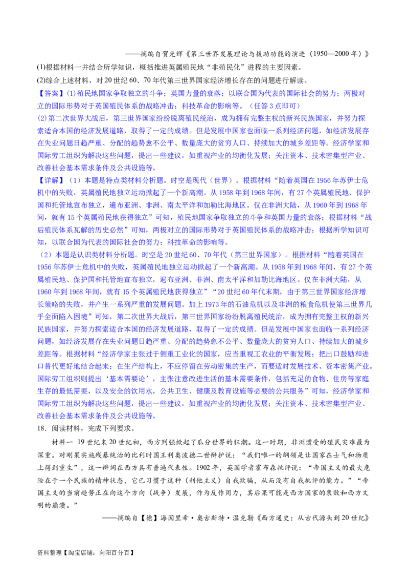 主题12二战后世界发展的新变化（主观题专练50题）（解析版）_07高考历史_新高考复习资料_2024年新高考复习资料_一轮复习资料_完备战2024年高考历史一轮复习考点帮（新教材新高考）