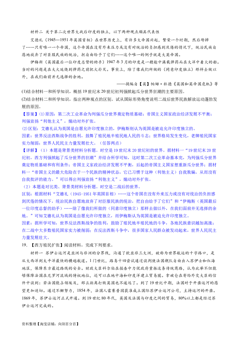 主题12二战后世界发展的新变化（主观题专练50题）（解析版）_07高考历史_新高考复习资料_2024年新高考复习资料_一轮复习资料_完备战2024年高考历史一轮复习考点帮（新教材新高考）