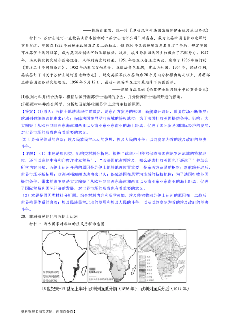 主题12二战后世界发展的新变化（主观题专练50题）（解析版）_07高考历史_新高考复习资料_2024年新高考复习资料_一轮复习资料_完备战2024年高考历史一轮复习考点帮（新教材新高考）