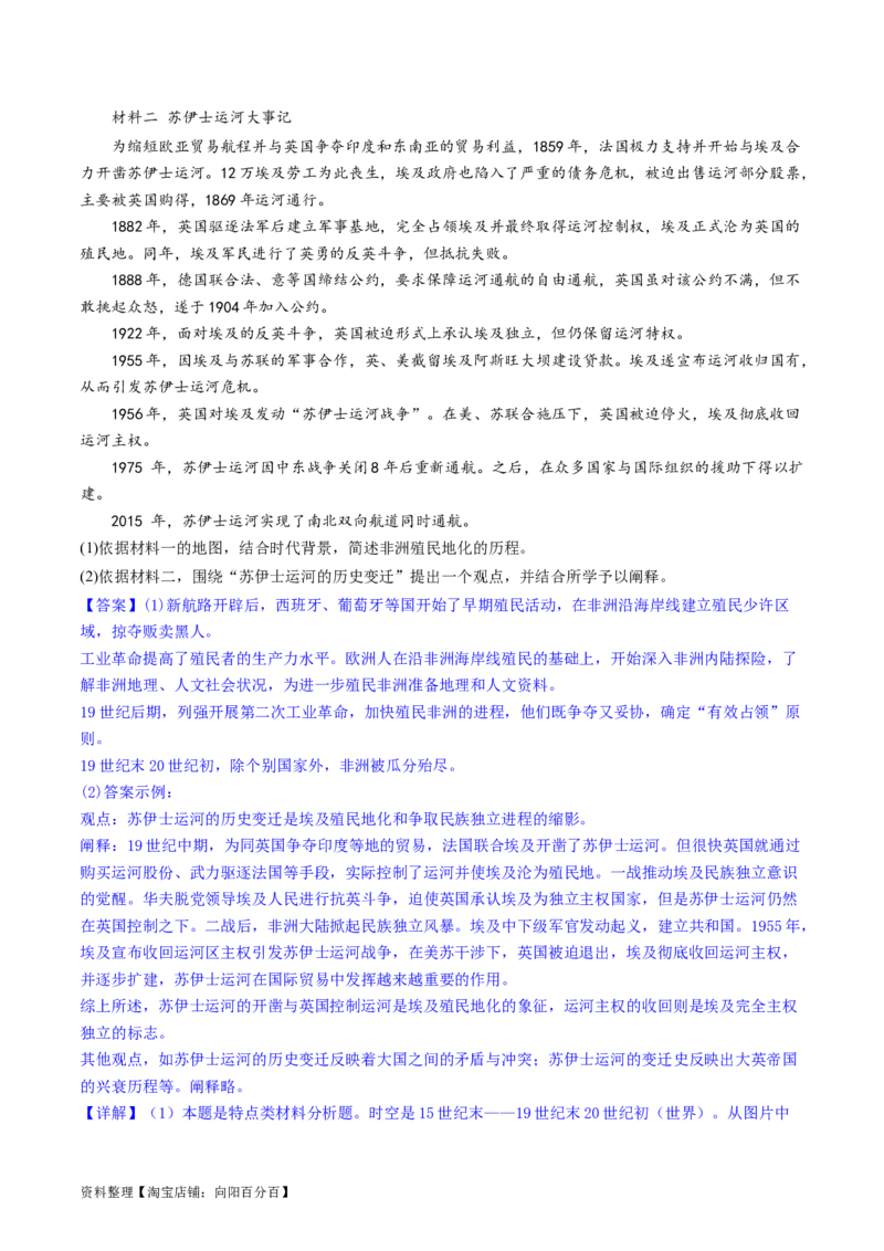 主题12二战后世界发展的新变化（主观题专练50题）（解析版）_07高考历史_新高考复习资料_2024年新高考复习资料_一轮复习资料_完备战2024年高考历史一轮复习考点帮（新教材新高考）