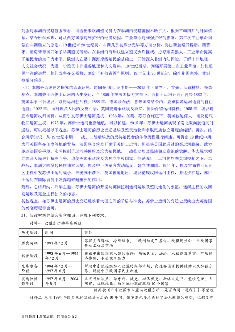 主题12二战后世界发展的新变化（主观题专练50题）（解析版）_07高考历史_新高考复习资料_2024年新高考复习资料_一轮复习资料_完备战2024年高考历史一轮复习考点帮（新教材新高考）