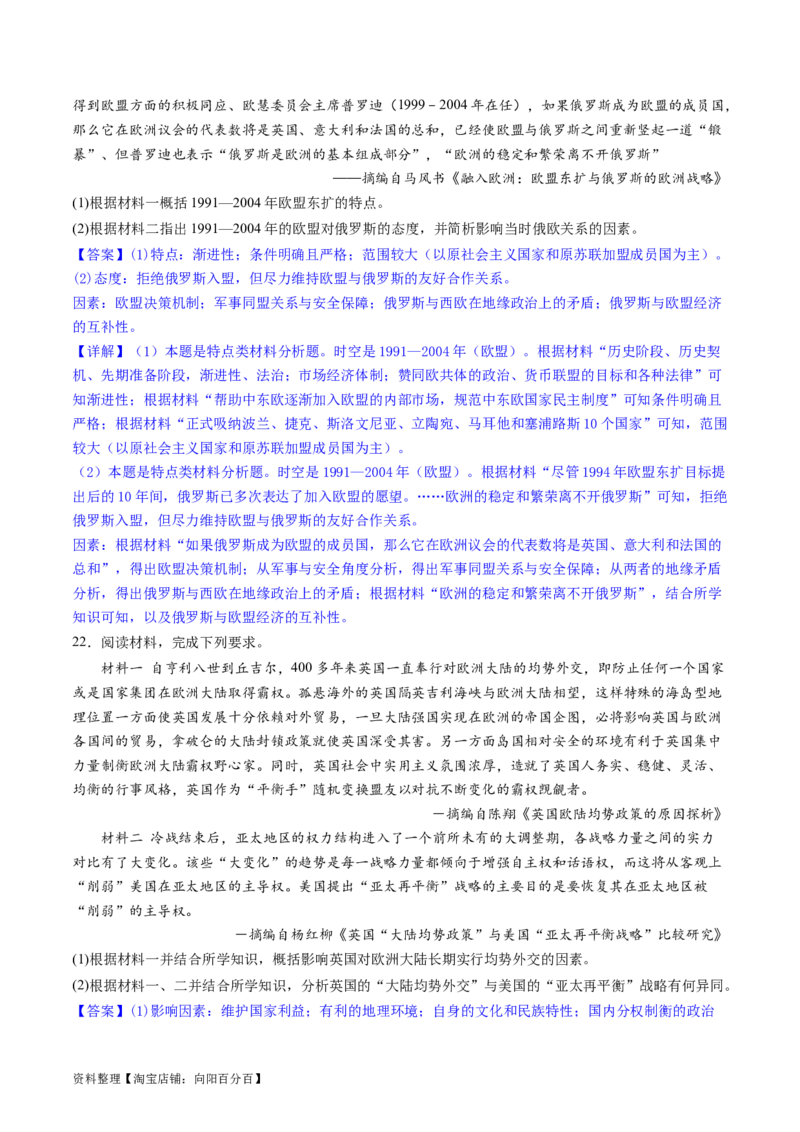 主题12二战后世界发展的新变化（主观题专练50题）（解析版）_07高考历史_新高考复习资料_2024年新高考复习资料_一轮复习资料_完备战2024年高考历史一轮复习考点帮（新教材新高考）