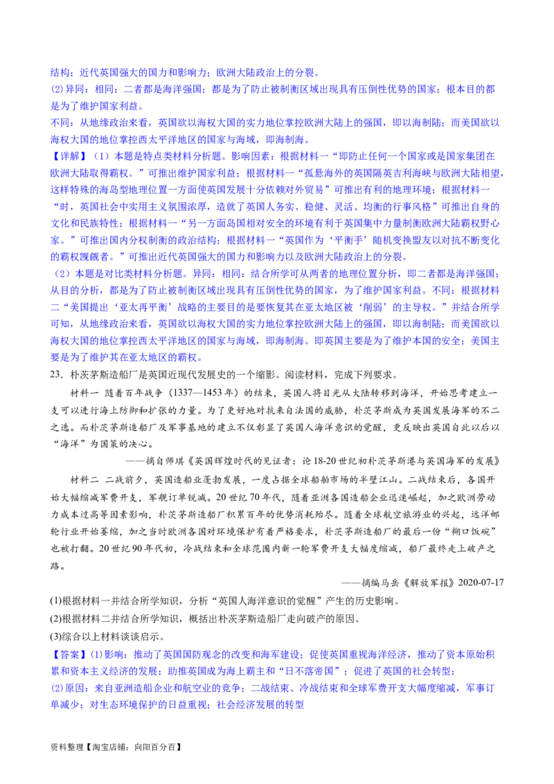 主题12二战后世界发展的新变化（主观题专练50题）（解析版）_07高考历史_新高考复习资料_2024年新高考复习资料_一轮复习资料_完备战2024年高考历史一轮复习考点帮（新教材新高考）