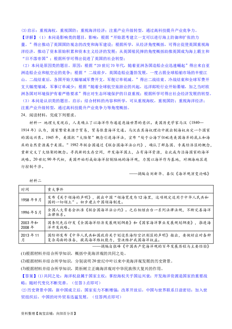 主题12二战后世界发展的新变化（主观题专练50题）（解析版）_07高考历史_新高考复习资料_2024年新高考复习资料_一轮复习资料_完备战2024年高考历史一轮复习考点帮（新教材新高考）