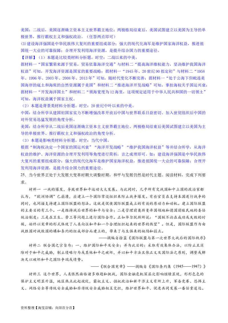 主题12二战后世界发展的新变化（主观题专练50题）（解析版）_07高考历史_新高考复习资料_2024年新高考复习资料_一轮复习资料_完备战2024年高考历史一轮复习考点帮（新教材新高考）