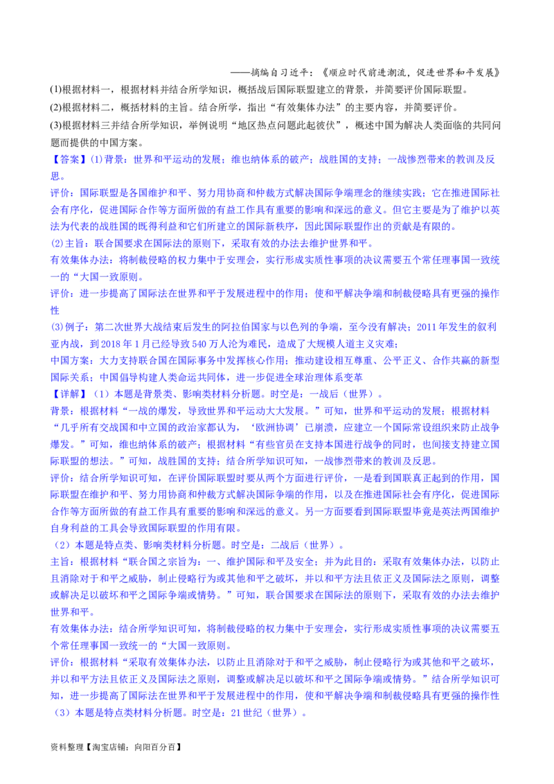 主题12二战后世界发展的新变化（主观题专练50题）（解析版）_07高考历史_新高考复习资料_2024年新高考复习资料_一轮复习资料_完备战2024年高考历史一轮复习考点帮（新教材新高考）