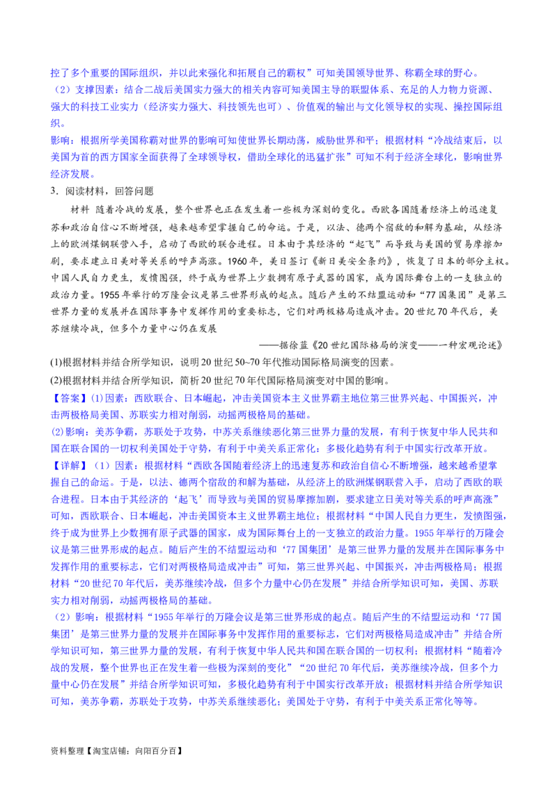 主题12二战后世界发展的新变化（主观题专练50题）（解析版）_07高考历史_新高考复习资料_2024年新高考复习资料_一轮复习资料_完备战2024年高考历史一轮复习考点帮（新教材新高考）