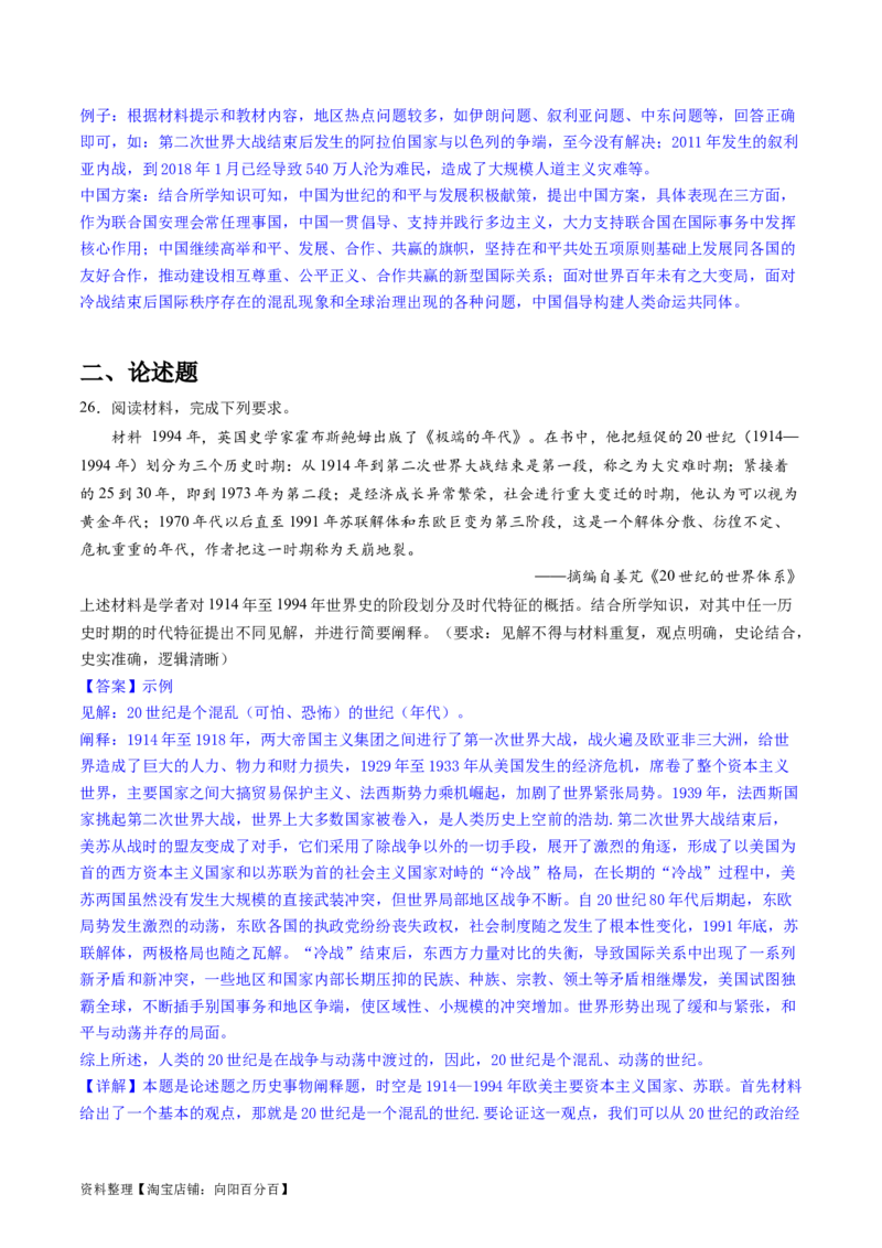 主题12二战后世界发展的新变化（主观题专练50题）（解析版）_07高考历史_新高考复习资料_2024年新高考复习资料_一轮复习资料_完备战2024年高考历史一轮复习考点帮（新教材新高考）