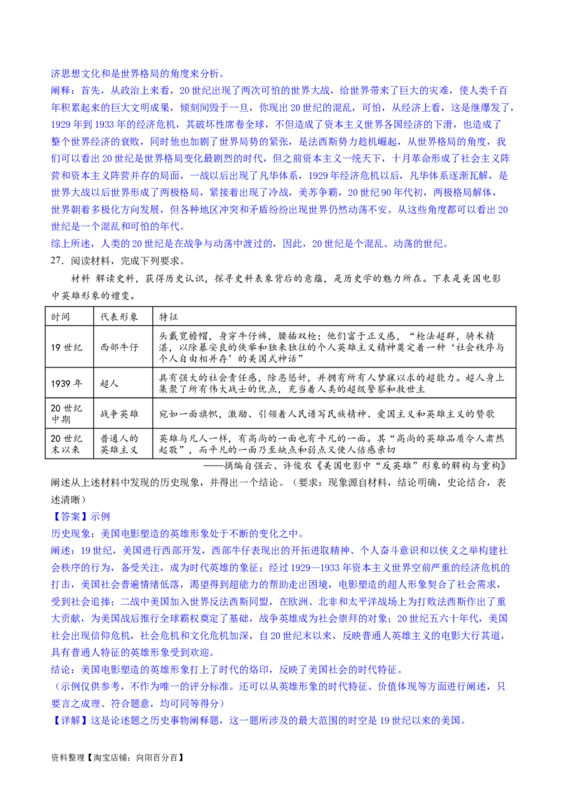 主题12二战后世界发展的新变化（主观题专练50题）（解析版）_07高考历史_新高考复习资料_2024年新高考复习资料_一轮复习资料_完备战2024年高考历史一轮复习考点帮（新教材新高考）