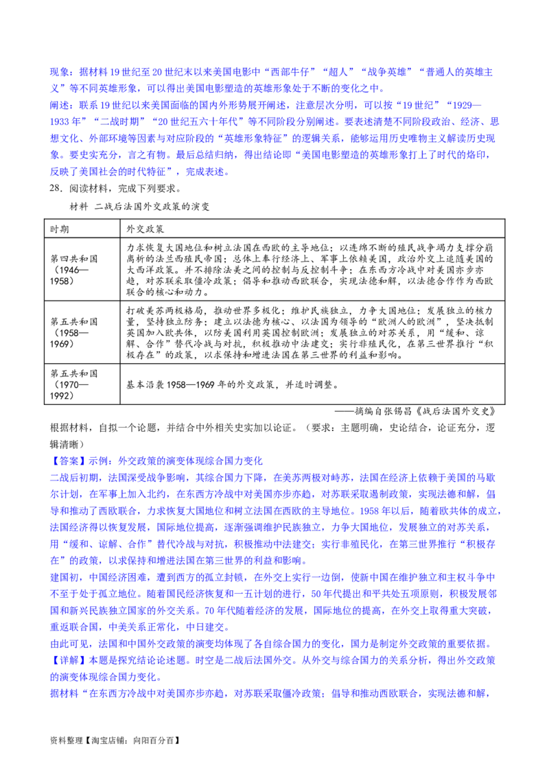 主题12二战后世界发展的新变化（主观题专练50题）（解析版）_07高考历史_新高考复习资料_2024年新高考复习资料_一轮复习资料_完备战2024年高考历史一轮复习考点帮（新教材新高考）