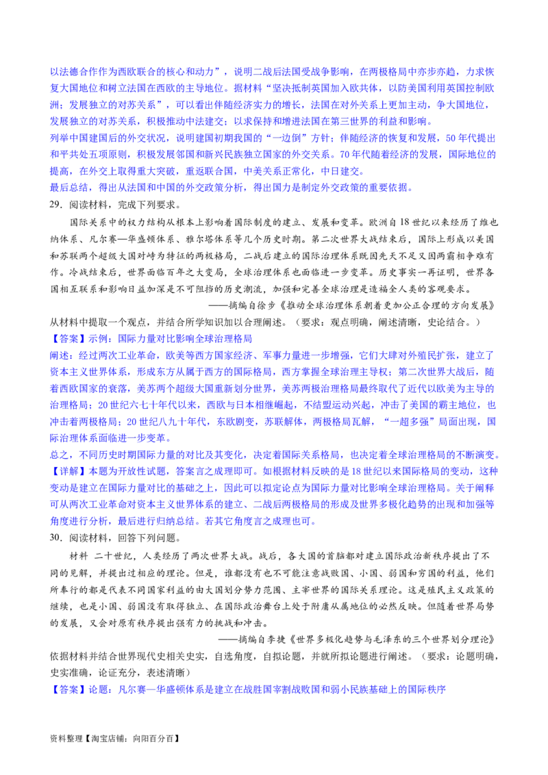 主题12二战后世界发展的新变化（主观题专练50题）（解析版）_07高考历史_新高考复习资料_2024年新高考复习资料_一轮复习资料_完备战2024年高考历史一轮复习考点帮（新教材新高考）