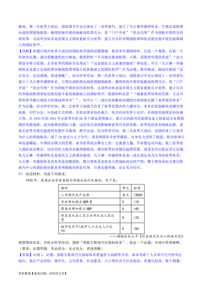主题12二战后世界发展的新变化（主观题专练50题）（解析版）_07高考历史_新高考复习资料_2024年新高考复习资料_一轮复习资料_完备战2024年高考历史一轮复习考点帮（新教材新高考）