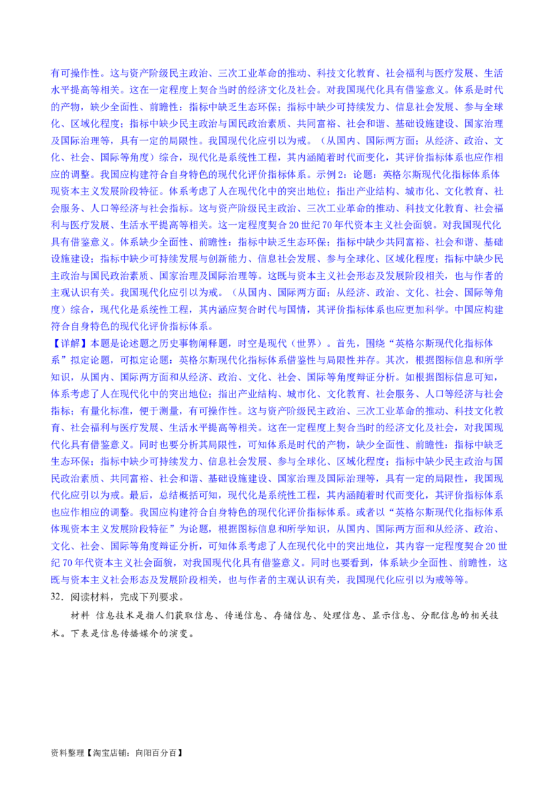 主题12二战后世界发展的新变化（主观题专练50题）（解析版）_07高考历史_新高考复习资料_2024年新高考复习资料_一轮复习资料_完备战2024年高考历史一轮复习考点帮（新教材新高考）