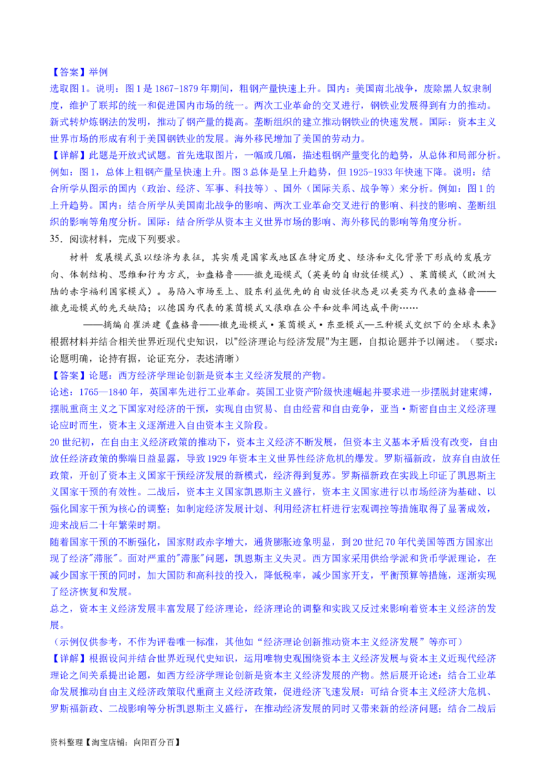主题12二战后世界发展的新变化（主观题专练50题）（解析版）_07高考历史_新高考复习资料_2024年新高考复习资料_一轮复习资料_完备战2024年高考历史一轮复习考点帮（新教材新高考）