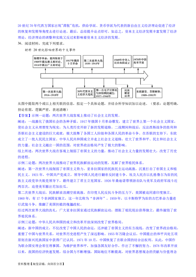 主题12二战后世界发展的新变化（主观题专练50题）（解析版）_07高考历史_新高考复习资料_2024年新高考复习资料_一轮复习资料_完备战2024年高考历史一轮复习考点帮（新教材新高考）