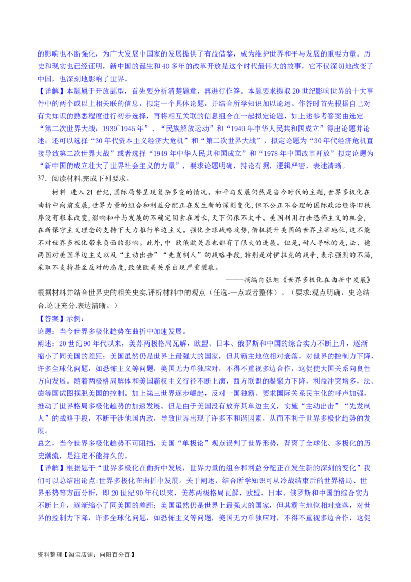 主题12二战后世界发展的新变化（主观题专练50题）（解析版）_07高考历史_新高考复习资料_2024年新高考复习资料_一轮复习资料_完备战2024年高考历史一轮复习考点帮（新教材新高考）