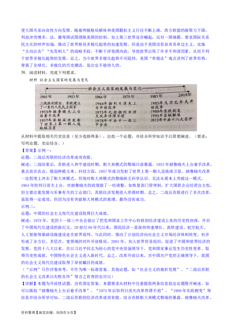 主题12二战后世界发展的新变化（主观题专练50题）（解析版）_07高考历史_新高考复习资料_2024年新高考复习资料_一轮复习资料_完备战2024年高考历史一轮复习考点帮（新教材新高考）