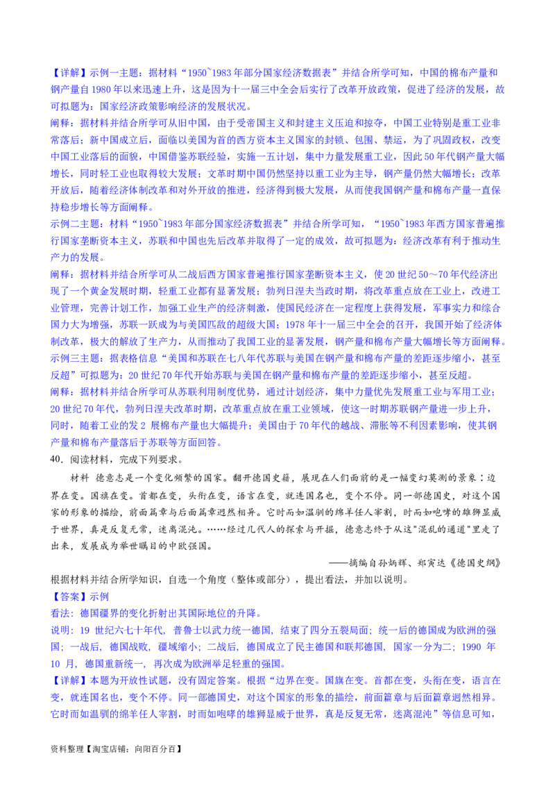 主题12二战后世界发展的新变化（主观题专练50题）（解析版）_07高考历史_新高考复习资料_2024年新高考复习资料_一轮复习资料_完备战2024年高考历史一轮复习考点帮（新教材新高考）