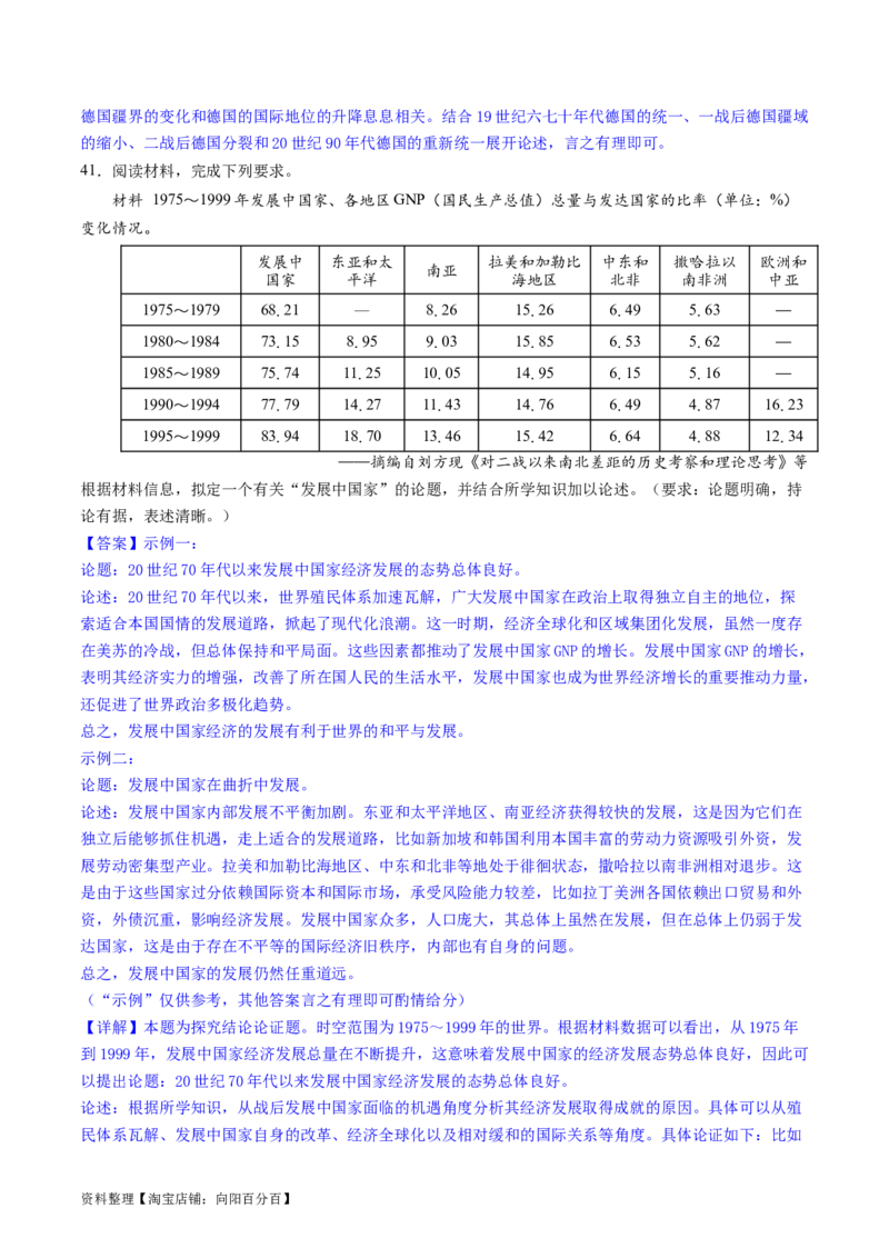 主题12二战后世界发展的新变化（主观题专练50题）（解析版）_07高考历史_新高考复习资料_2024年新高考复习资料_一轮复习资料_完备战2024年高考历史一轮复习考点帮（新教材新高考）