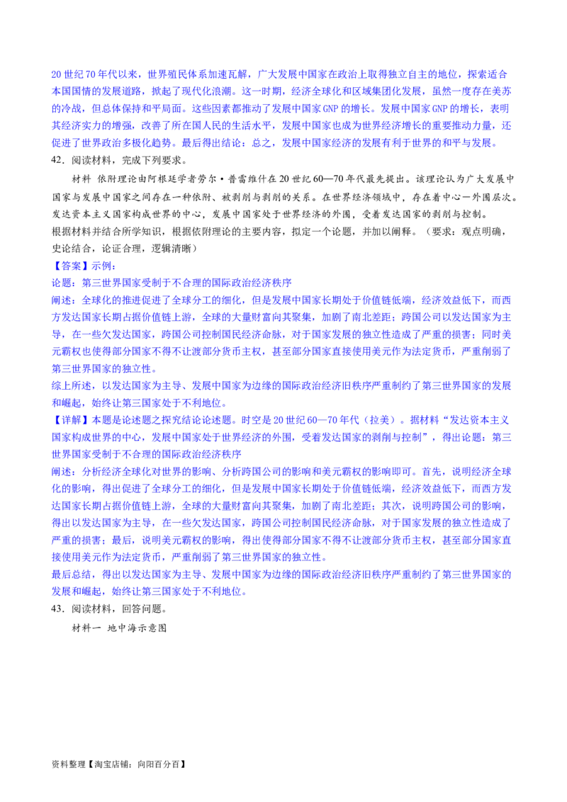 主题12二战后世界发展的新变化（主观题专练50题）（解析版）_07高考历史_新高考复习资料_2024年新高考复习资料_一轮复习资料_完备战2024年高考历史一轮复习考点帮（新教材新高考）