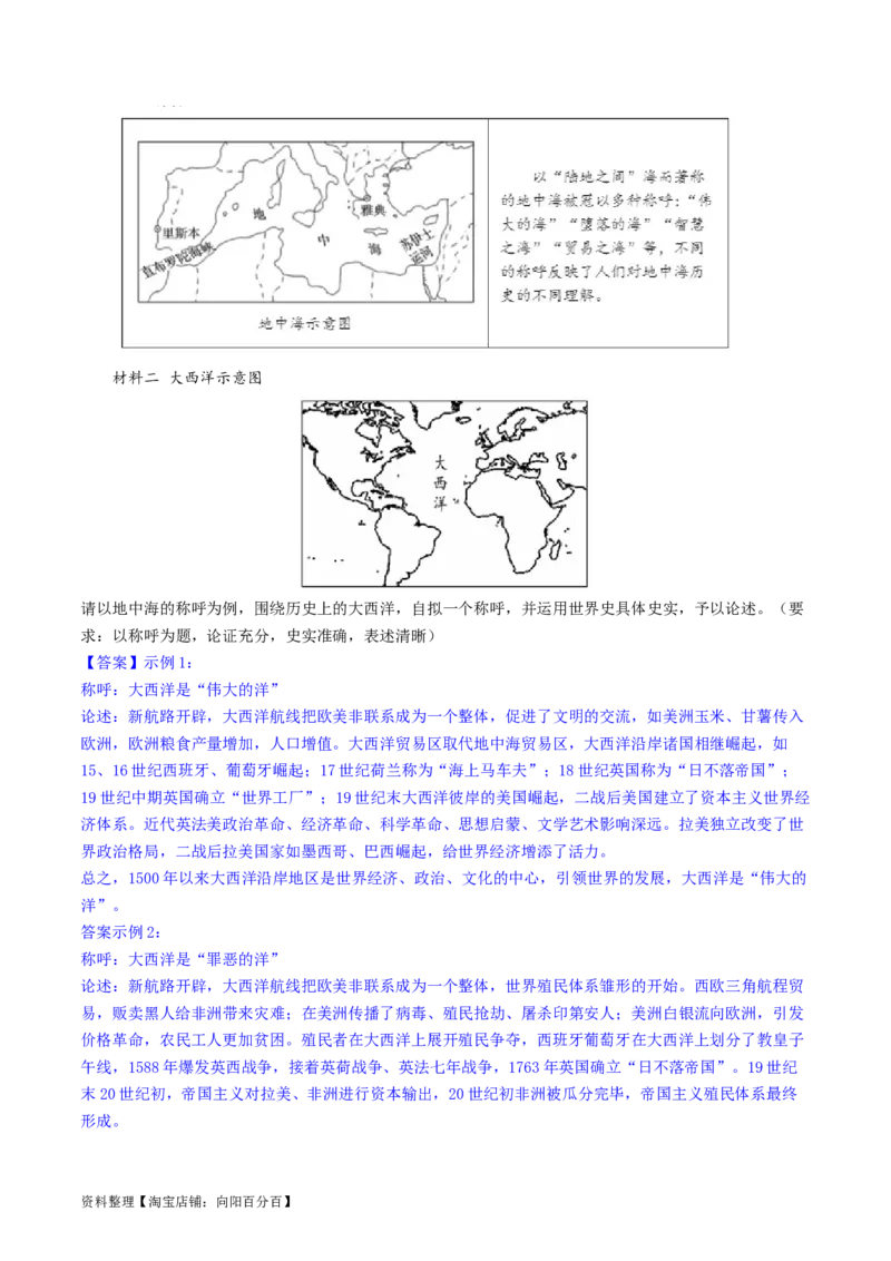 主题12二战后世界发展的新变化（主观题专练50题）（解析版）_07高考历史_新高考复习资料_2024年新高考复习资料_一轮复习资料_完备战2024年高考历史一轮复习考点帮（新教材新高考）