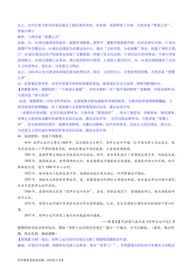 主题12二战后世界发展的新变化（主观题专练50题）（解析版）_07高考历史_新高考复习资料_2024年新高考复习资料_一轮复习资料_完备战2024年高考历史一轮复习考点帮（新教材新高考）