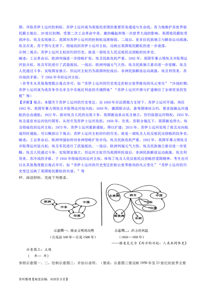 主题12二战后世界发展的新变化（主观题专练50题）（解析版）_07高考历史_新高考复习资料_2024年新高考复习资料_一轮复习资料_完备战2024年高考历史一轮复习考点帮（新教材新高考）