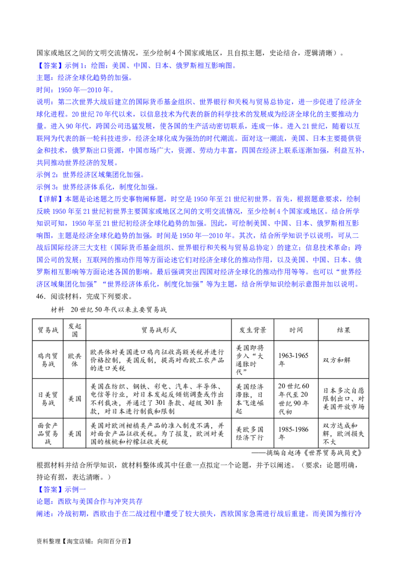 主题12二战后世界发展的新变化（主观题专练50题）（解析版）_07高考历史_新高考复习资料_2024年新高考复习资料_一轮复习资料_完备战2024年高考历史一轮复习考点帮（新教材新高考）