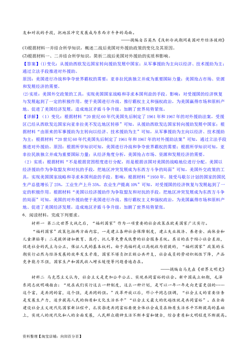 主题12二战后世界发展的新变化（主观题专练50题）（解析版）_07高考历史_新高考复习资料_2024年新高考复习资料_一轮复习资料_完备战2024年高考历史一轮复习考点帮（新教材新高考）