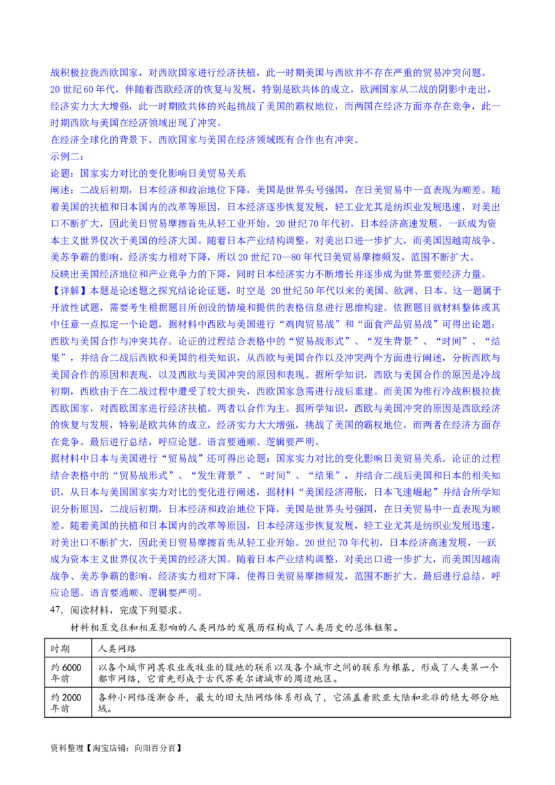 主题12二战后世界发展的新变化（主观题专练50题）（解析版）_07高考历史_新高考复习资料_2024年新高考复习资料_一轮复习资料_完备战2024年高考历史一轮复习考点帮（新教材新高考）