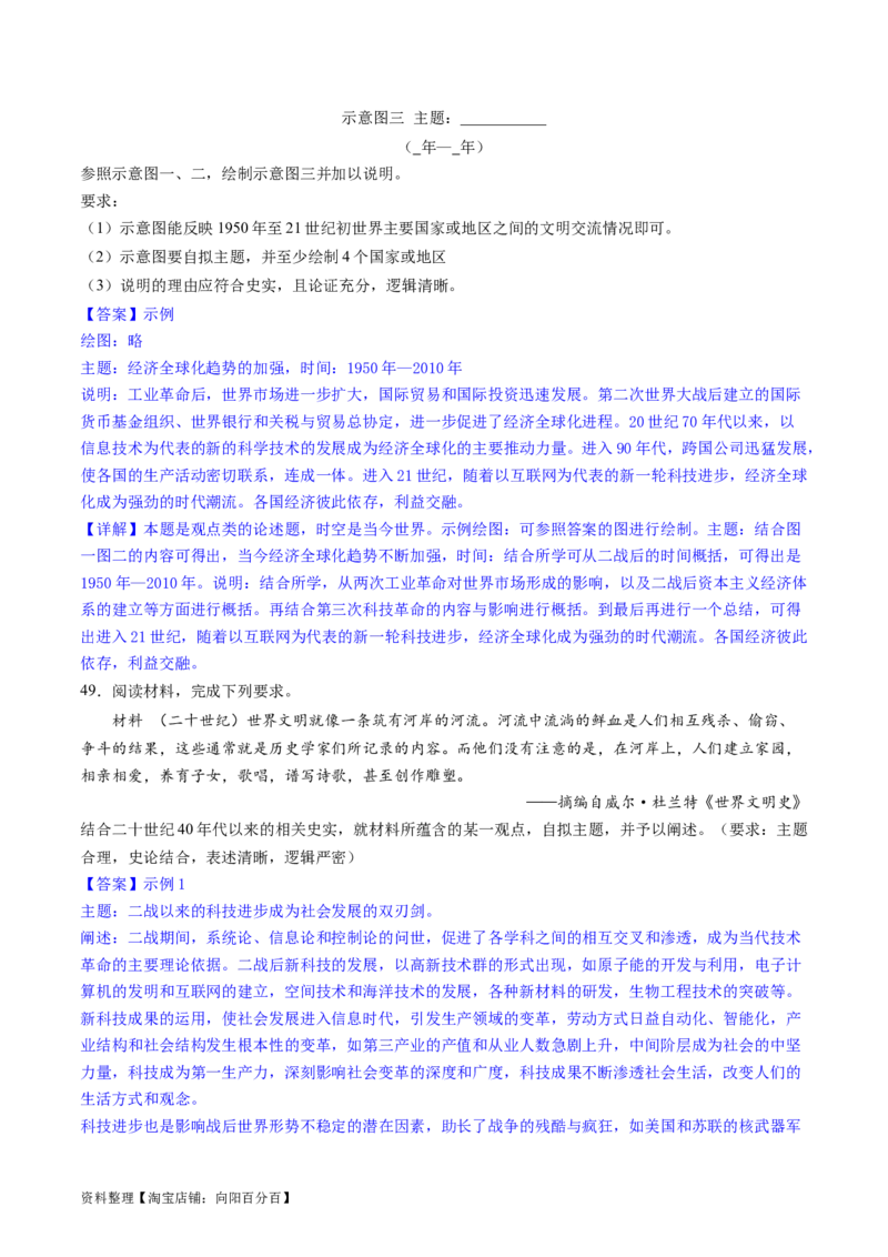 主题12二战后世界发展的新变化（主观题专练50题）（解析版）_07高考历史_新高考复习资料_2024年新高考复习资料_一轮复习资料_完备战2024年高考历史一轮复习考点帮（新教材新高考）