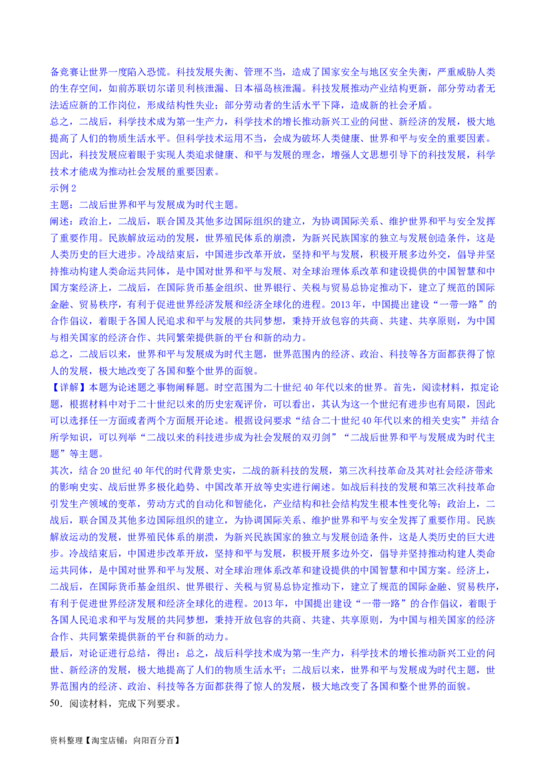 主题12二战后世界发展的新变化（主观题专练50题）（解析版）_07高考历史_新高考复习资料_2024年新高考复习资料_一轮复习资料_完备战2024年高考历史一轮复习考点帮（新教材新高考）