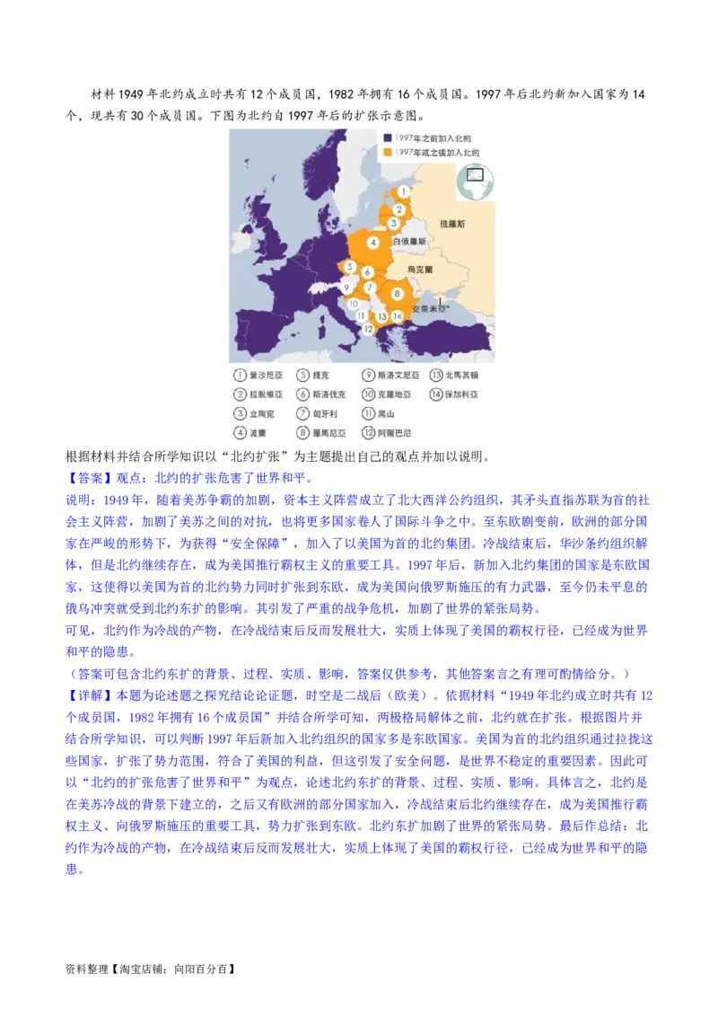 主题12二战后世界发展的新变化（主观题专练50题）（解析版）_07高考历史_新高考复习资料_2024年新高考复习资料_一轮复习资料_完备战2024年高考历史一轮复习考点帮（新教材新高考）