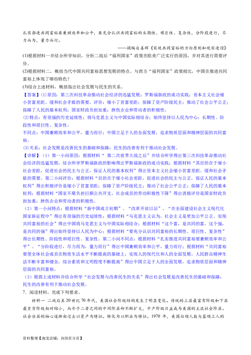 主题12二战后世界发展的新变化（主观题专练50题）（解析版）_07高考历史_新高考复习资料_2024年新高考复习资料_一轮复习资料_完备战2024年高考历史一轮复习考点帮（新教材新高考）