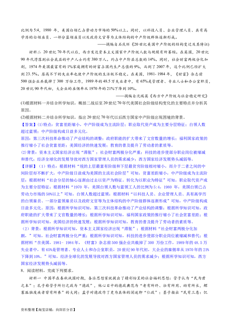 主题12二战后世界发展的新变化（主观题专练50题）（解析版）_07高考历史_新高考复习资料_2024年新高考复习资料_一轮复习资料_完备战2024年高考历史一轮复习考点帮（新教材新高考）
