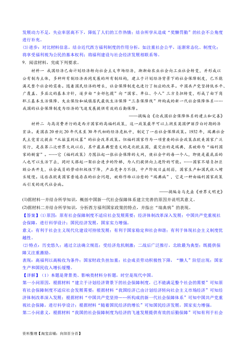 主题12二战后世界发展的新变化（主观题专练50题）（解析版）_07高考历史_新高考复习资料_2024年新高考复习资料_一轮复习资料_完备战2024年高考历史一轮复习考点帮（新教材新高考）