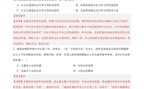 中国古代史阶段检测卷02（解析版）_07高考历史_新高考复习资料_2025年新高考复习_2025年高考历史一轮复习考点通关卷（新高考通用）